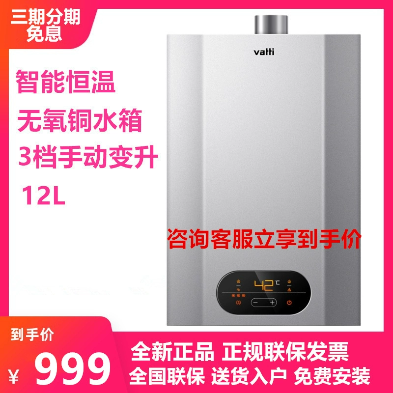 Vatti Vantage JSQ23-i12050-12 Máy nước nóng thông minh nhiệt độ không đổi thông minh - Máy đun nước
