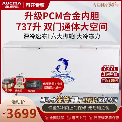 (Electric oven) Aucma BC BD-737TC freezer horizontal freezer refrigerated single temperature energy saving cabinet