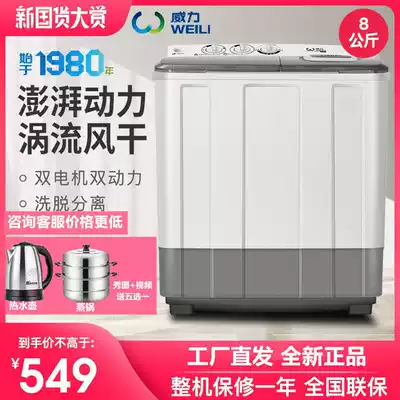 (Send steamer)Weinig XPB80-8008S 8 kg double-slot household semi-automatic double-cylinder wave wheel washing machine