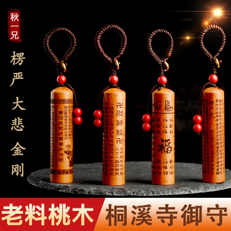 Qiu Yi Brother Leng Yan Curse Great Compassion Mantra Heart Sutra Amulet Pendant Necklace Keychain Pendant Bao Ping An Peach Wood Pendant