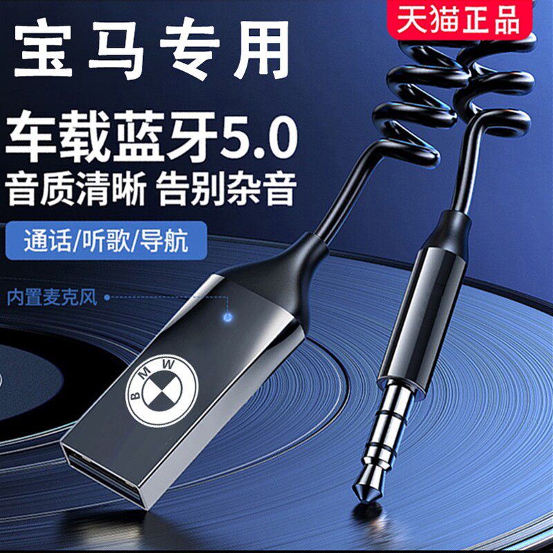 BMW 3 Faculty 5 Department 1 Faculty 7 X1 X3 X5 320li 525 320li 730Li Car borne Bluetooth receiver-Taobao