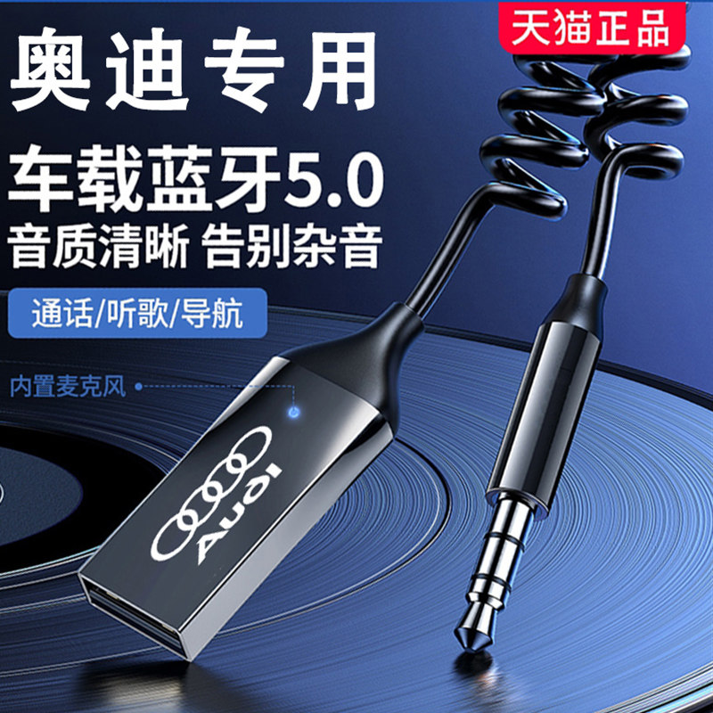 Audi Q5 Q5 A4L A4L Q3 Q3 Q2L Q2L-borne Bluetooth receiver AUX lossless music module-Taobao