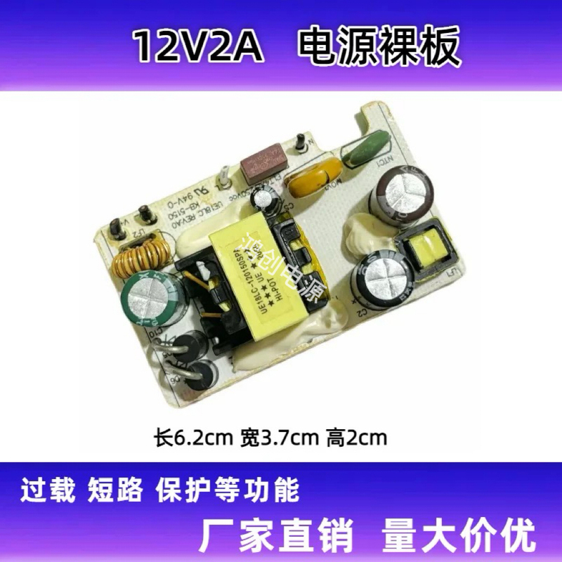 Factory Direct Sales Original Imported Disassembled Board 12V2A Full-Featured Switching Power Supply Bare Board Monitoring Power Supply 12V1A