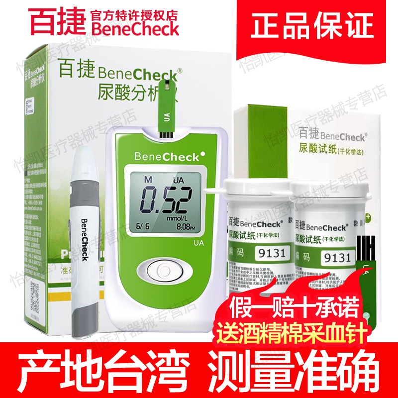 100-tier uric acid tester gout household uric acid detector uric acid test paper blood uric acid detector household