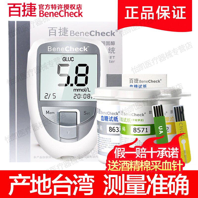 Baijie blood lipid detector Household gout arthritis Uric acid detector Blood glucose machine Total cholesterol tester