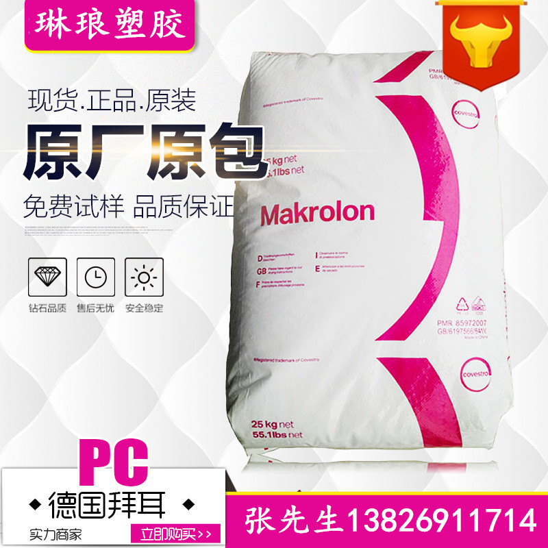 Polycarbonate PC plastic raw material Germany Bayer 8035 fiber-reinforced transparent GF30% high strength and high temperature resistance