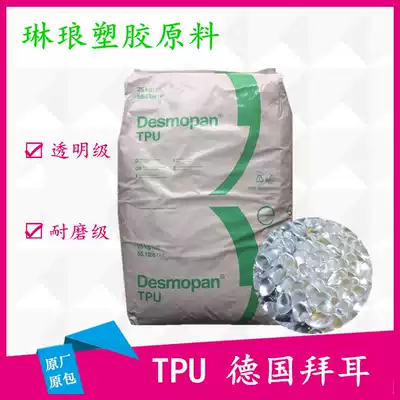 Impact-resistant tpu imported from Germany Bayer 285, high toughness, good abrasion resistance, film grade mobile phone Protective case materials