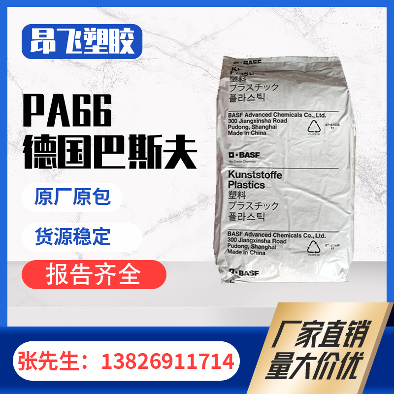 Gfibre GF30%pa66 Germany Basf A3EG6 reinforced nylon high temperature resistant injection moulding grade plastic raw material abrasion resistant