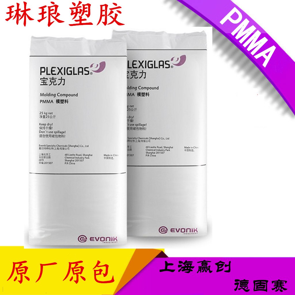 PMMA Shanghai Evonik (Deguesai) 8N transparent grade UV resistant, high temperature resistant injection grade acrylic