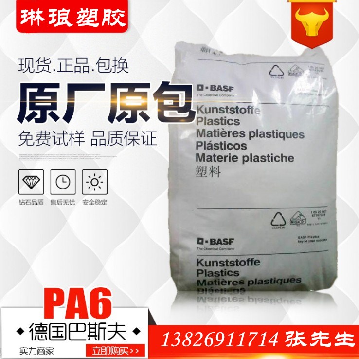 pa6 plastic particles Germany BASF B3EG6 chemical resistant automotive parts injection molding grade plastic raw materials