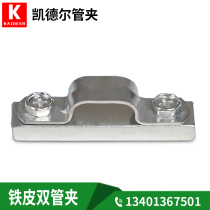 Iron pipe clamp Double hole marine hydraulic pipe clamp Tubing clamp pipe clamp Fixed clamping firmware 6mm-34mm