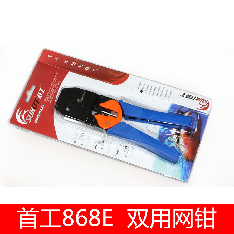 Shougong SK-868E network cable pliers dual-use 868e crimping pliers crystal head network pliers network tool pliers