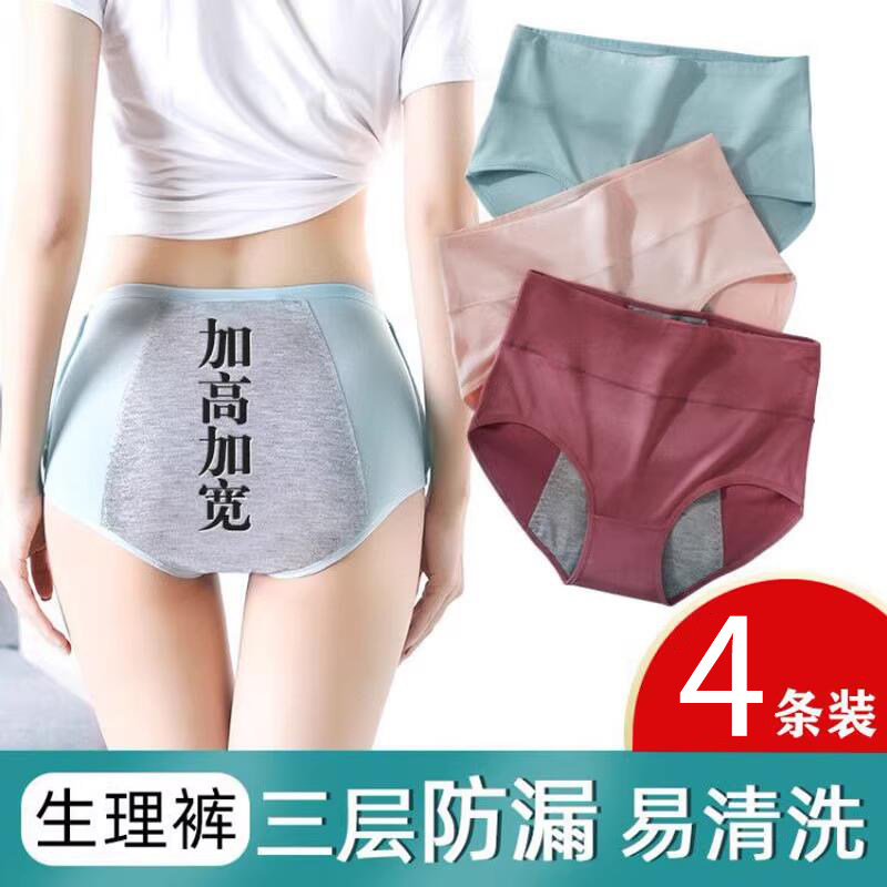 女性用生理用下着、漏れ防止、プラスサイズ、生理用ショーツ、生理用ショーツ、生理用ショーツ