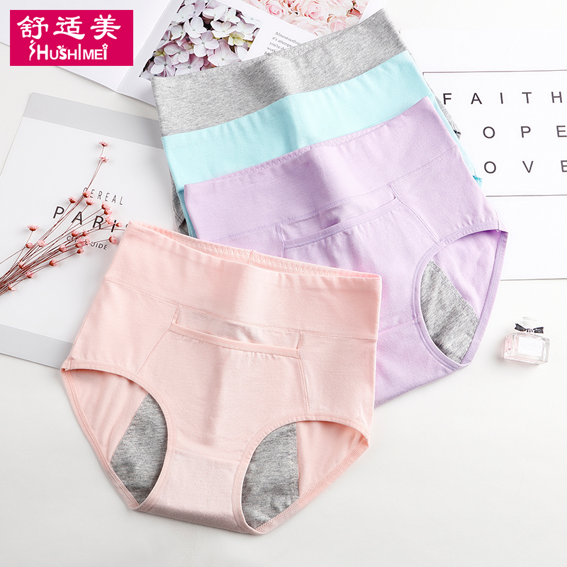 生理期内裤女非抗菌月经期防漏100%纯棉高腰大姨妈卫生裤纯棉透气