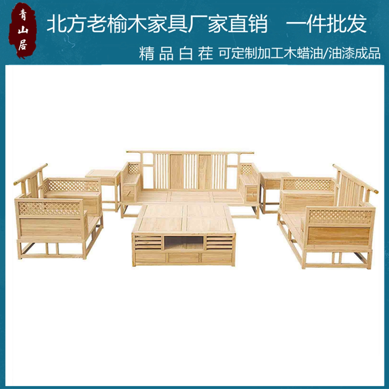 Northern Old Mahogany Solid Wood Sofa White Furniture Combo White Embryo Tartan Quality Blank New Chinese Zen Engraving