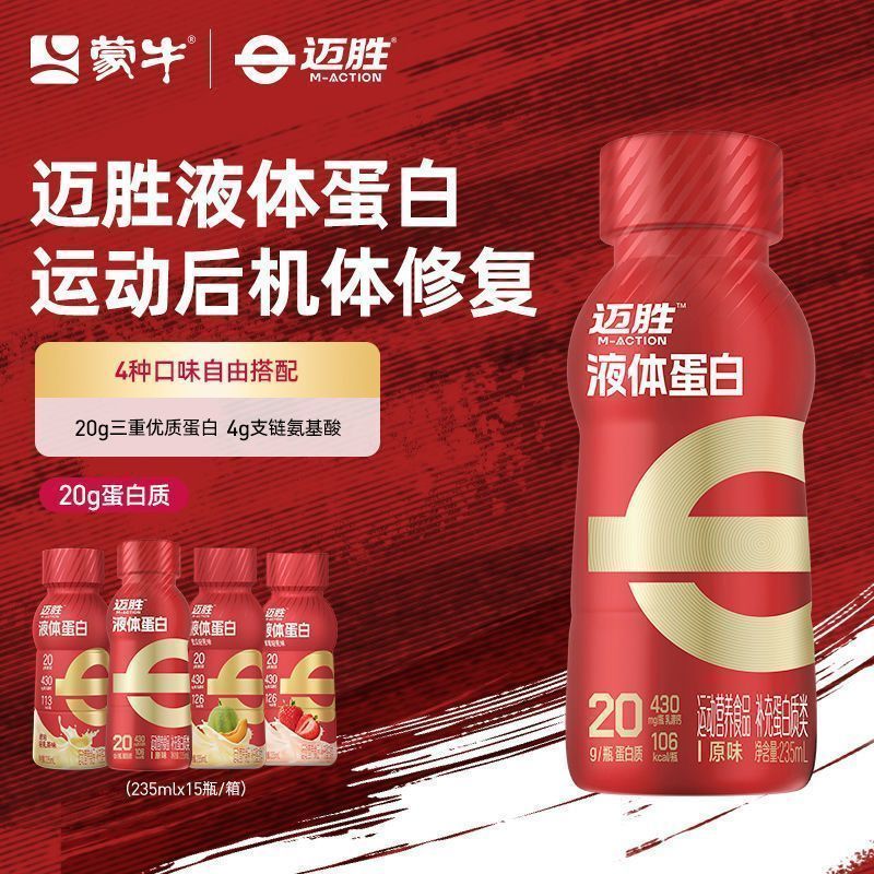Mengniu Maisheng Sports Protein Drink Liquid Whey Protein Training Fitness Badminton Nutrition Marathon Protein Powder Mengniu Maisheng Sports Protein Drink Liquid Whey Protein Training Fitness Badminton Nutrition Marathon Protein Powder