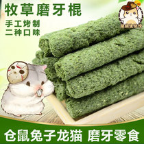 Hamster molars teeth molars food toys small Chinchilla calcium supplement special alfalfa sticks grass sticks snacks