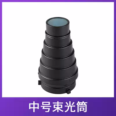 Shen Niu beam tube Pig's mouth Baorongkou flash photography light with honeycomb color film Jinbei photography beam tube