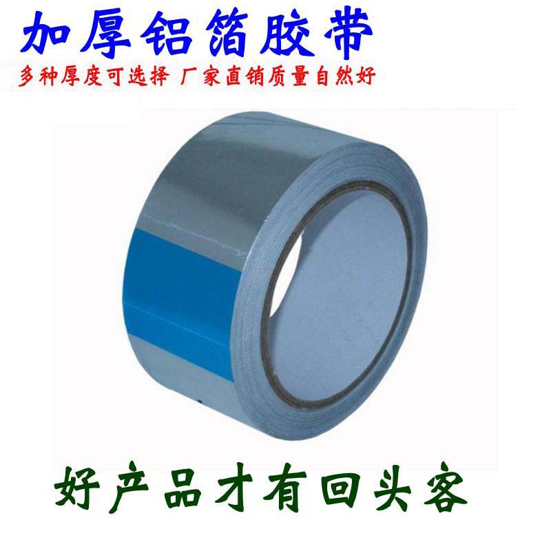 铝塑胶带锡纸胶带铝箔胶带隔热胶带接头封口胶带防水加厚贴灶