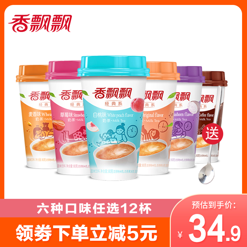 Fragrant milk tea 12 cups strawberry, taro and white peach original combination delicious meal replacement afternoon tea brewing beverage powder pack