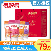 Fragrant fluttering milk tea 12 cups * 2 gifts boxed strawberry wheat fragrant Taro original coconut fruit series drinking milk tea powder