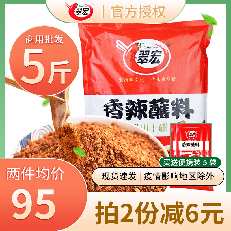 Sichuan Cuichong Spicy Dish with 2 5kg Barbecue Stock Wholesale Hot Pot Dry Disc Commercial Dip for Large Bag Chili Noodles