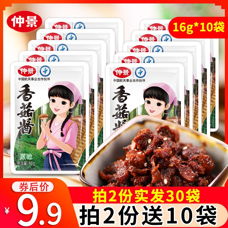 Zhongjing mushroom sauce bag small bag 16g*10 small bag steamed bun original flavor mushroom sauce aviation meal bibimbap sauce meal