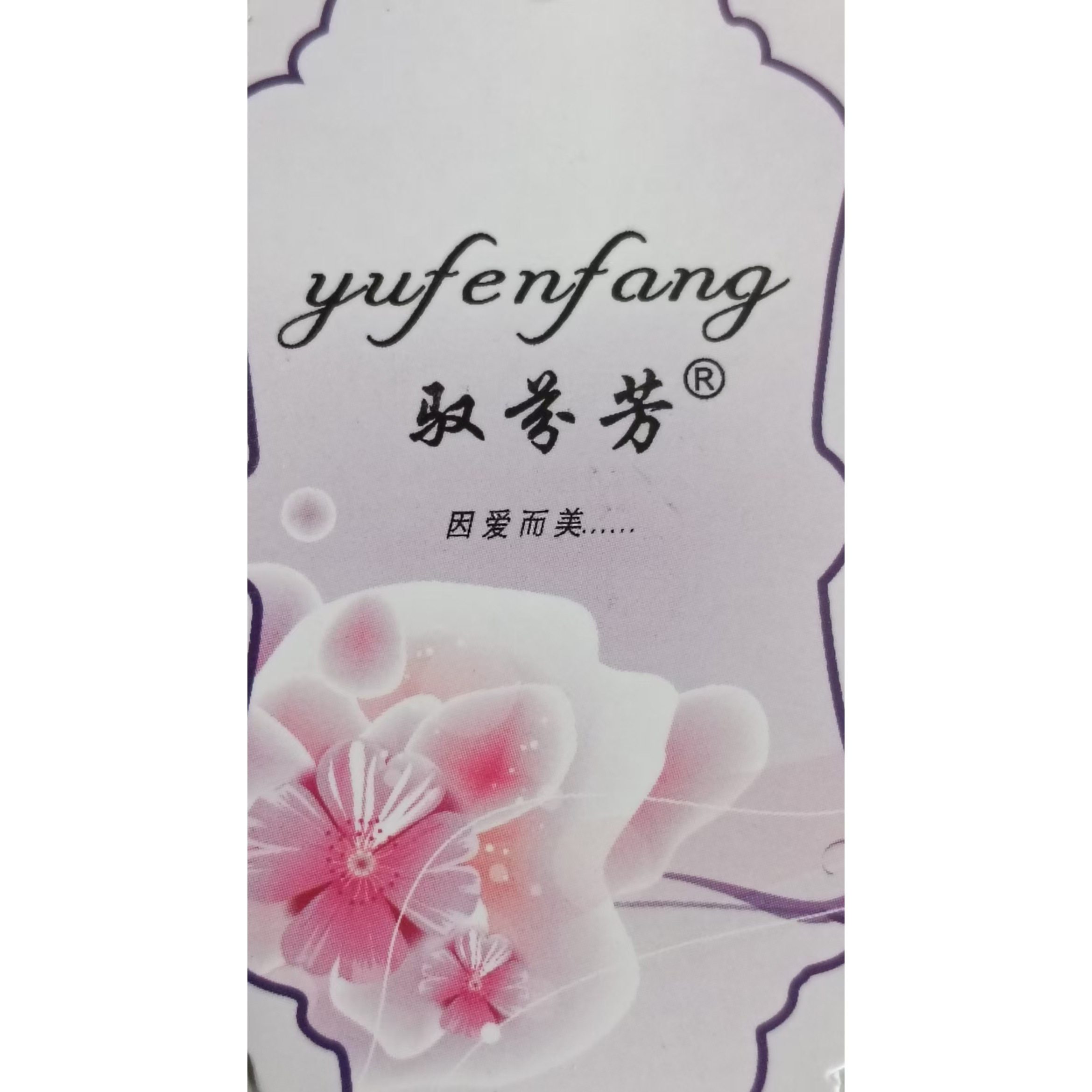 驭芬芳工厂店的LOGO