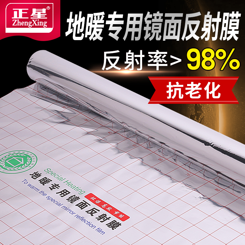 Floor heating reflective film Mirror reflective paper Sunscreen insulation film Aluminum foil paper Thermal film Reflective paper PET electric geothermal film