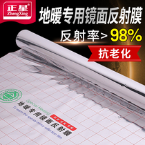 Heat reflection film mirror paper sunscreen insulation film aluminum foil conductivity film PET electric thermal film