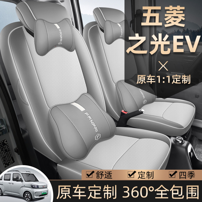 Специальный чехол для сиденья Wuling Zhiguang EV 25 New Energy Vehicle Полностью закрытый кожаный чехол для сиденья Four Seasons подушка сиденья