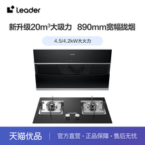 Leader 统帅 IC196 QIGL2D 海尔烟灶套