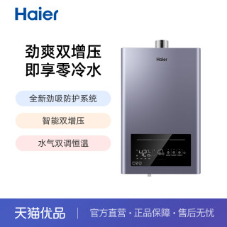 Haier/海尔 JSQ30-16MR5(12T)U1银 燃气热水器