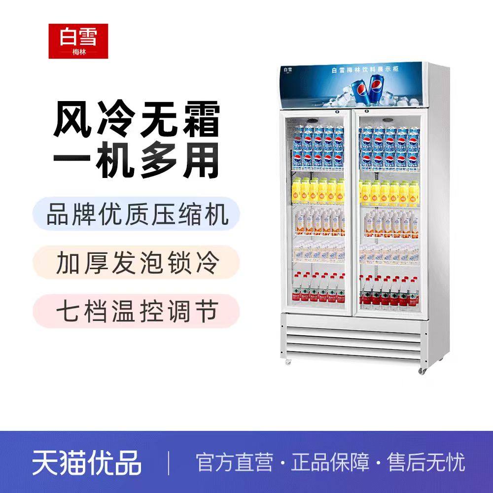 Extra large capacity refrigerated display cabinet ️ Bai xue meilin ...