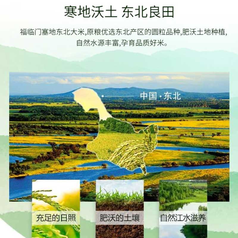 福临门寒地东北大米5kg （计价单位：袋）-1