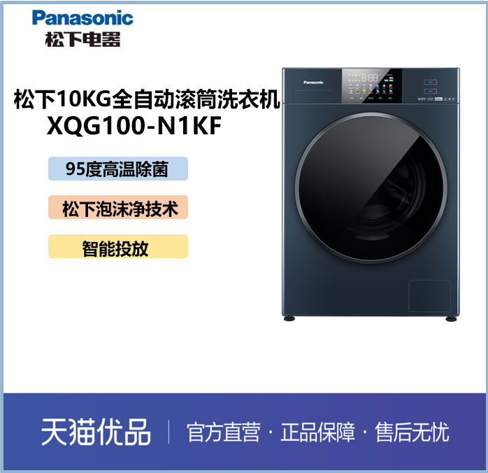 Panasonic 10KG drum washing machine, sky blue appearance, intelligent placement XQG100-N1KF