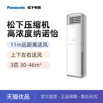 Panasonic 3 new three-level energy efficiency variable frequency heating and cooling 20 times Nanoyi living room vertical cabinet air conditioner NJ72F330