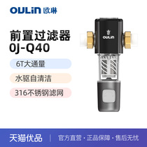 Oulin Oulin pre-filter large-flux pipeline central water purifier OJ-Q40 (self-installation)