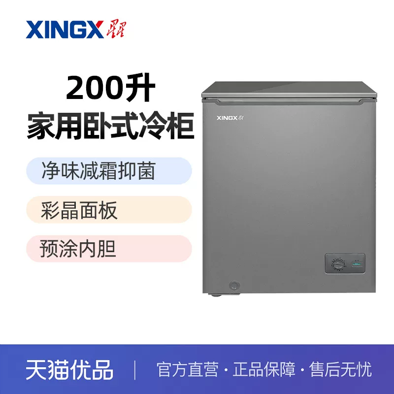 Xingxing (XINGX) 200-литровый двусторонний универсальный одновременный микрофрост цветная кристальная панель холодильник BD/BC-200KV