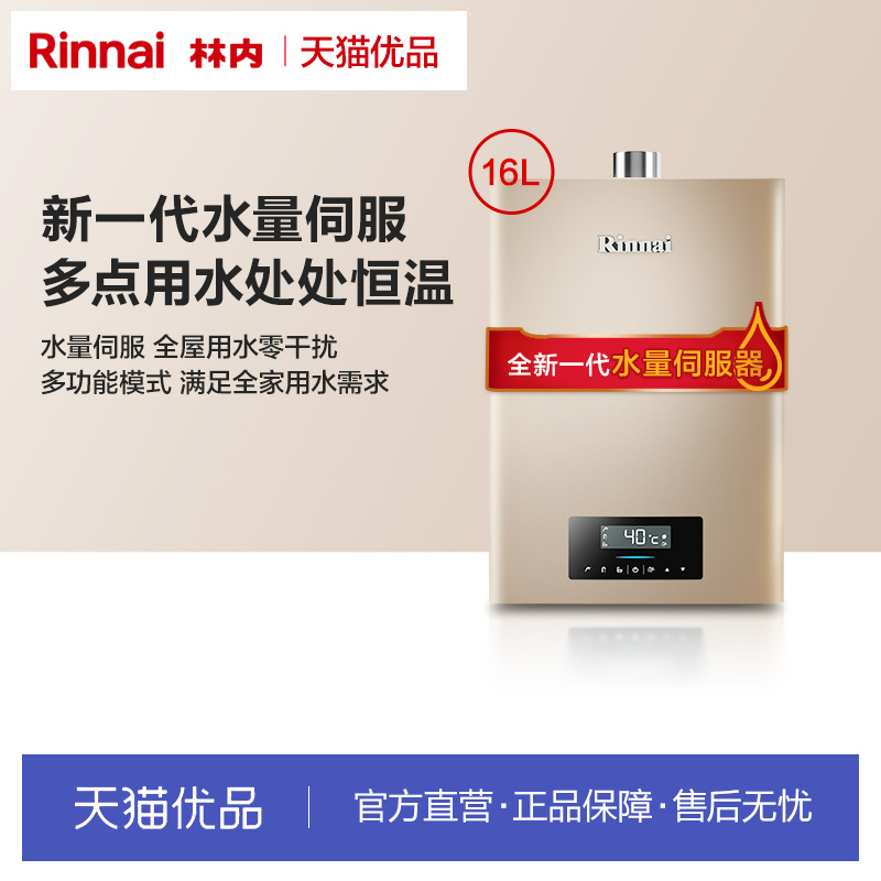(Boutique) Rinnai Rinnai JSQ31-C08 16L Household Constant Temperature Servo Antibacterial Strong Antifreeze
