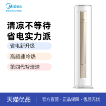 (New product) Midea KFR-72LW N8ZHD1 first-class energy efficiency 3 HP inverter air conditioner vertical round cabinet cool and quiet
