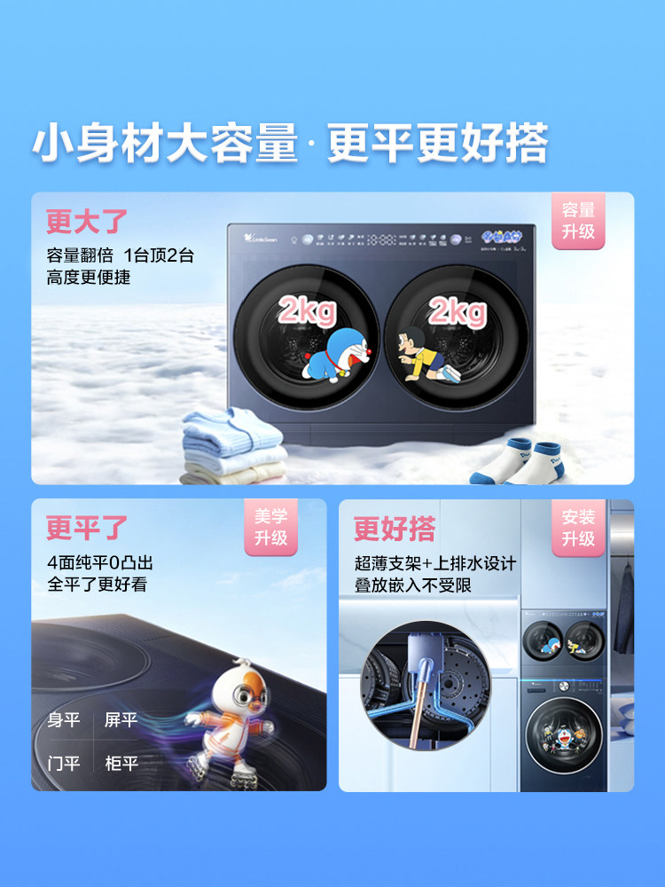 小天鹅迷你小乌梅2.0 Max迷你分区4KG双筒洗衣机TNGG40-09AID-1