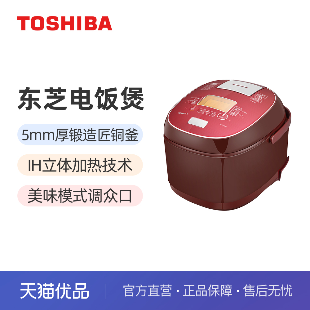 Toshiba Toshiba RC-10RMC(R) rice cooker to thick copper pot multifunctional home 24-hour reservation