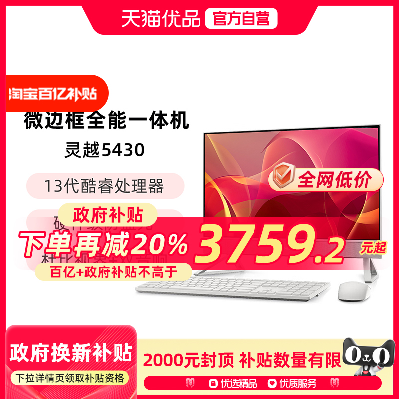 【国費補助対象パソコン】デル（DELL）Inspiron 5430 大画面一体型パソコン Core オンライン授業 オフィス マイクロボーダー一体型パソコン レジ デスクトップパソコン 学生 家庭用 目の保護 大画面パソコン