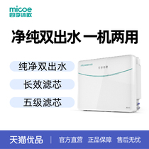 Siji Muge new M3 water purifier YCZ-CB12-M003 pure dual water outlet water-saving technology long-term energy saving