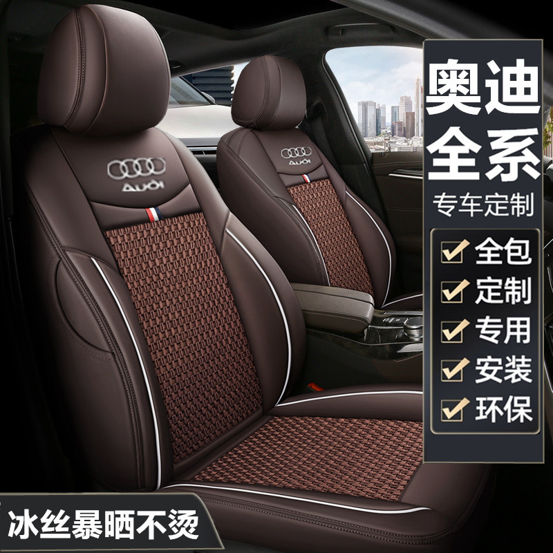 New Audi A6L A4L A4L Q5 Q5 Q2L Q5L Q5L Winter cushion ice silk all-in car Four Seasons sleeve