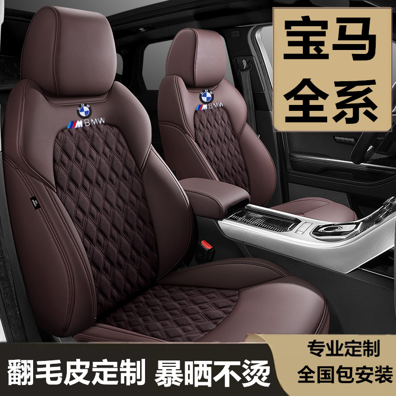 New BMW 325Li 525Li X1 5 Series 3 Series 1 Series 118i X3 X5 suede cushion all-inclusive seat cover