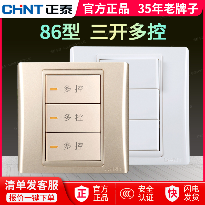 Zhengtai Switch Socket Champagne Gold 86 Steel Frame Three Open Multi-Control Midway Switch Double Cut Cross Bridge Panel Concealed