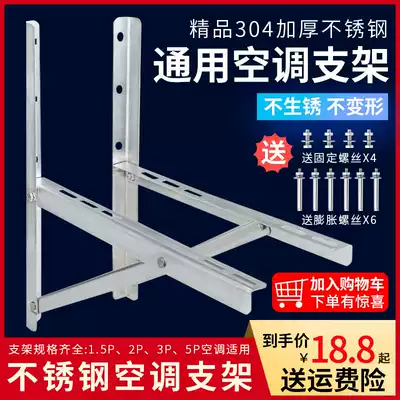 Thickened 304 stainless steel air conditioning bracket outside machine shelf beautiful Gree 1 5p 2 horses 3p universal outdoor bracket