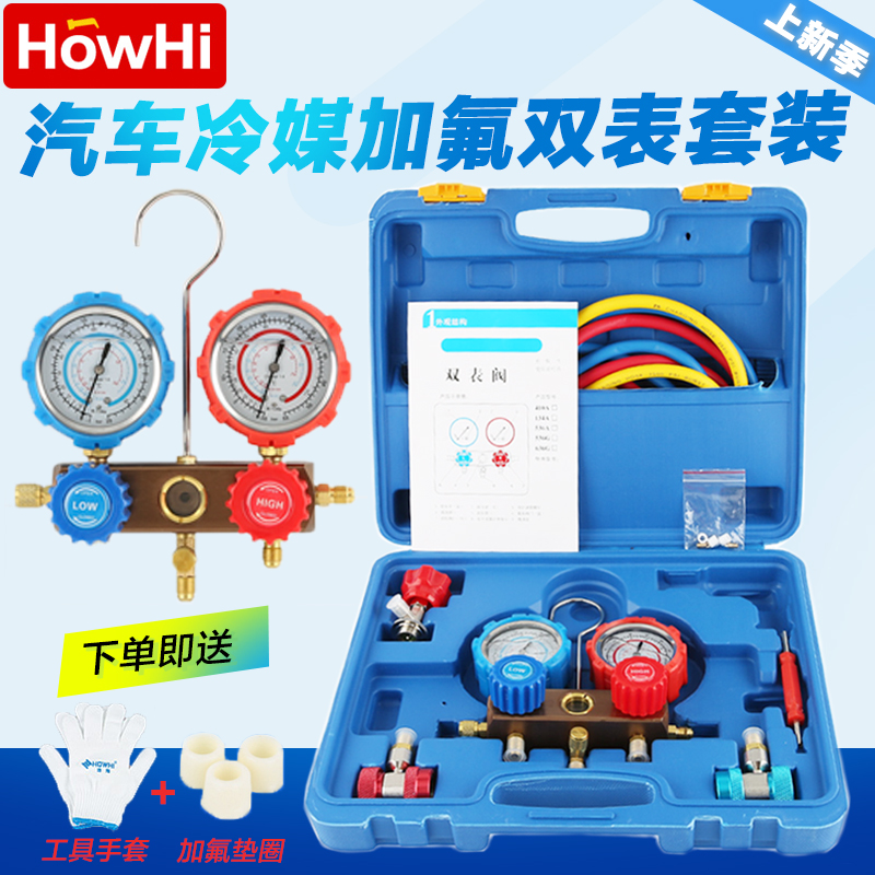 Auto Air Conditioning Fluorine Table R134a Refrigerant Snow Pressure Gauge Double Meter Valve Air Conditioning Fluorineed Dosing Tool Set